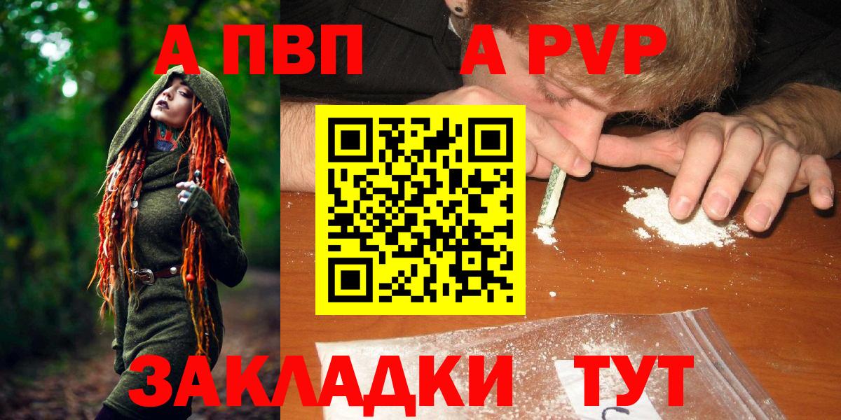 Alfa_PVP кристаллы  A PVP  APVP СК  купить  сайты  Вход с VPN  Калининград 