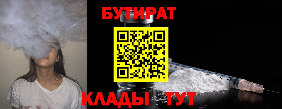 Бутират  Бутират 99%  Вход с VPN  Калининград 