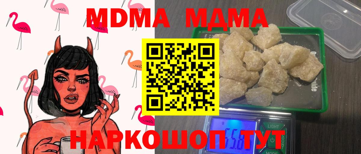 MDMA  MDMA молли  Калининград  Вход с VPN  МДМА crystal 