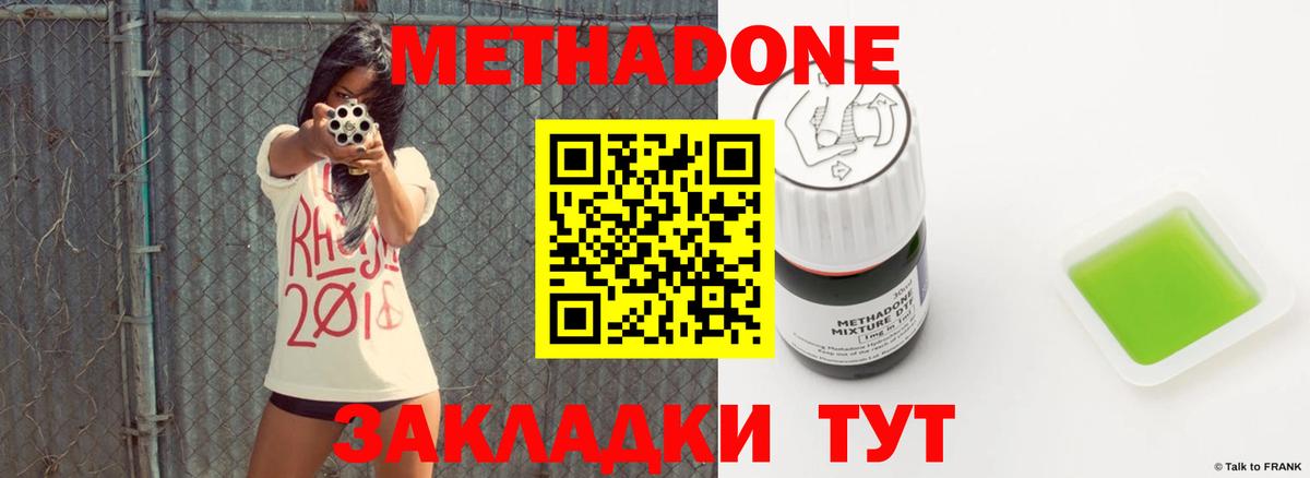 Метадон VHQ  Вход с VPN  МЕТАДОН кристалл  Калининград 