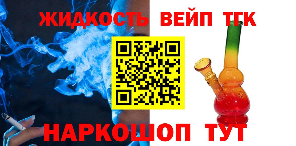 ТГК вейп  как найти закладки  Вход с VPN  Калининград  ТГК Wax 